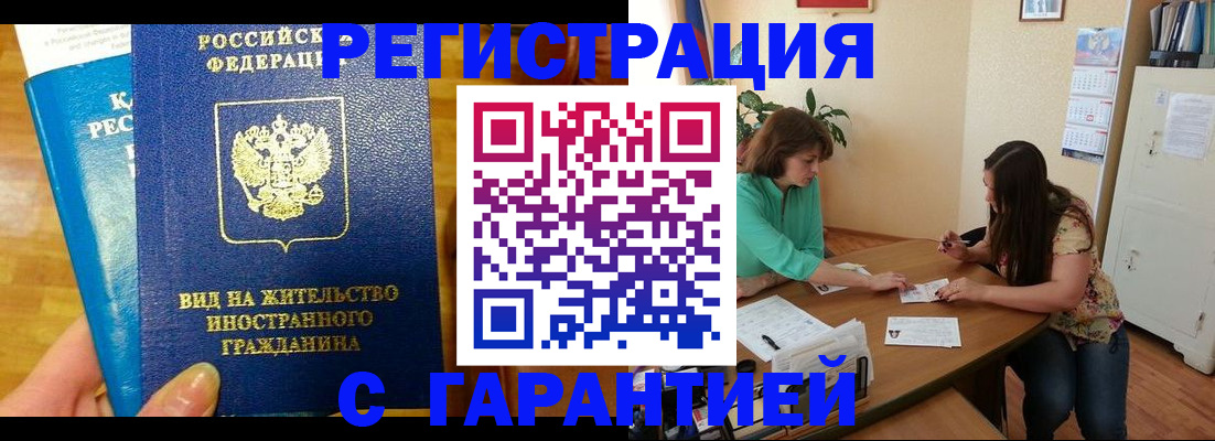 прописка для работы в Учалы