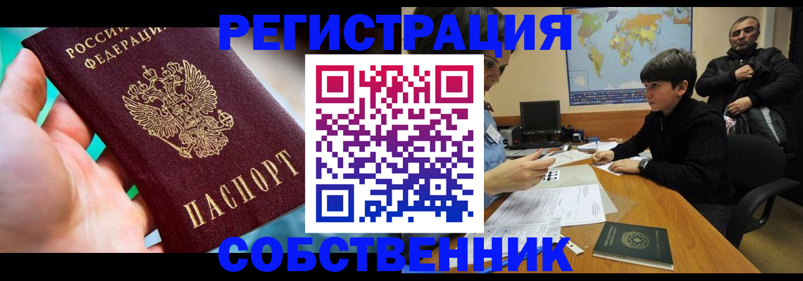 прописка в Учалы